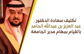 Assigning Dr. Abdul Aziz Al Hammed to Act on Behalf of Rector 