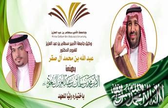 وكيل جامعة الأمير سطام بن عبدالعزيز للفروع يهنئ الأمير محمد بن سلمان بمناسبة اختياره وليًّا للعهد