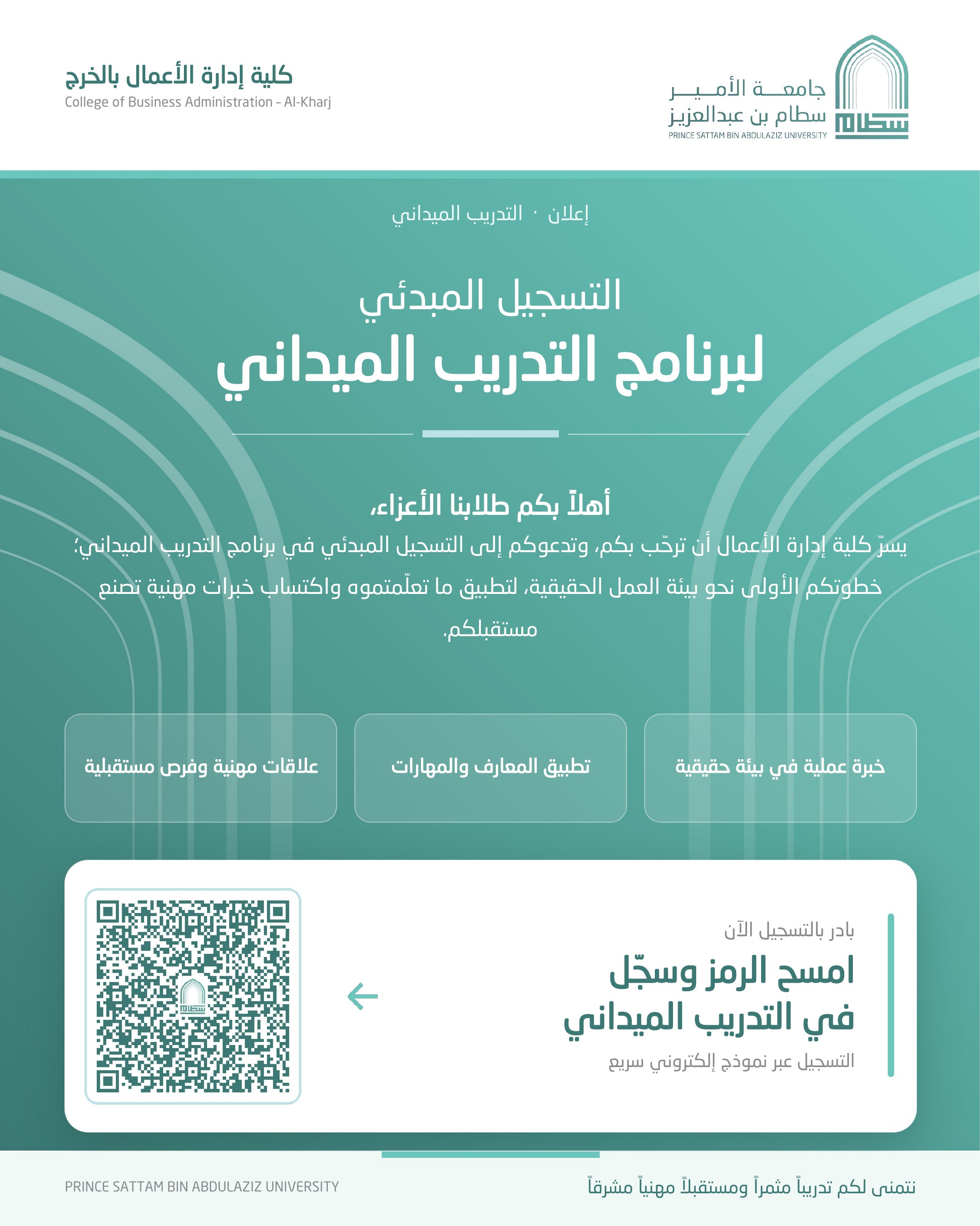 التسجيل المبدئي لبرنامج التدريب الميداني