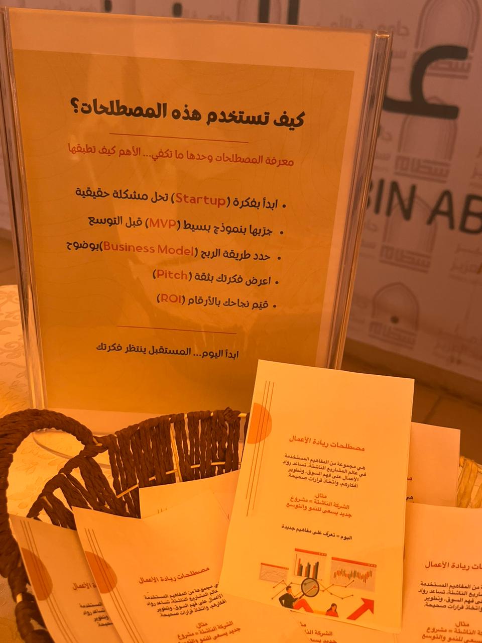  ورشة مصطلحات في ريادة الأعمال تعزّز فهم الطالبات للمفاهيم الريادية الحديثة