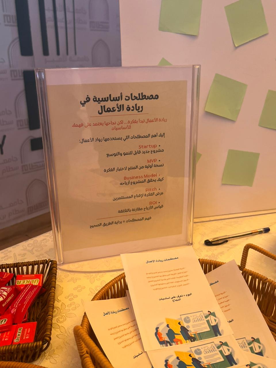  ورشة مصطلحات في ريادة الأعمال تعزّز فهم الطالبات للمفاهيم الريادية الحديثة