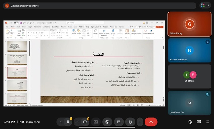  محاضرة الشهادات الاحترافية تعزّز وعي طالبات الكلية بمواءمة التخصصات مع متطلبات سوق العمل