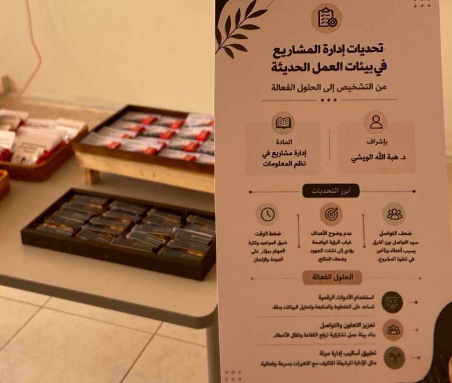 فعالية طلابية تستعرض تحديات إدارة المشاريع وحلولها الحديثة