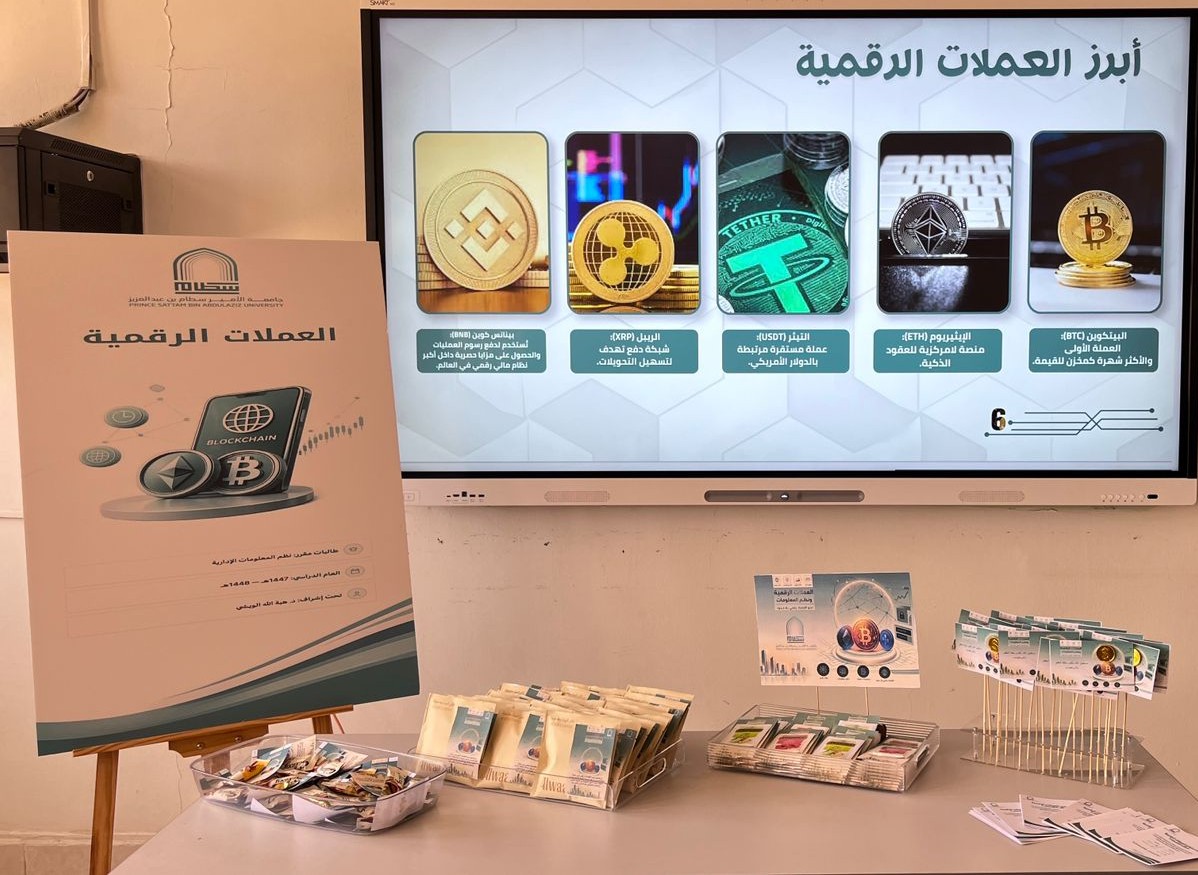  فعالية العملات الرقمية ونظم المعلومات تستعرض مستقبل الاقتصاد الرقمي 