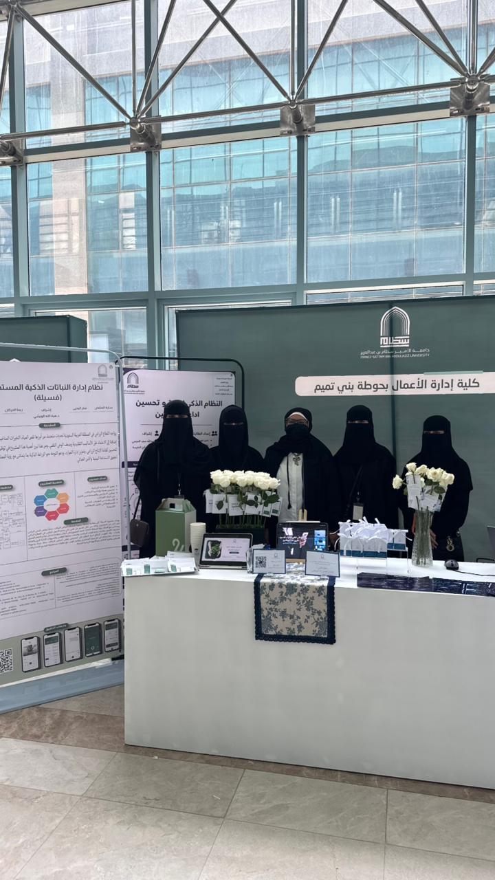  مشاركة طلاب وطالبات الكلية في أسبوع الابتكار وريادة الأعمال بجامعة الأمير سطام