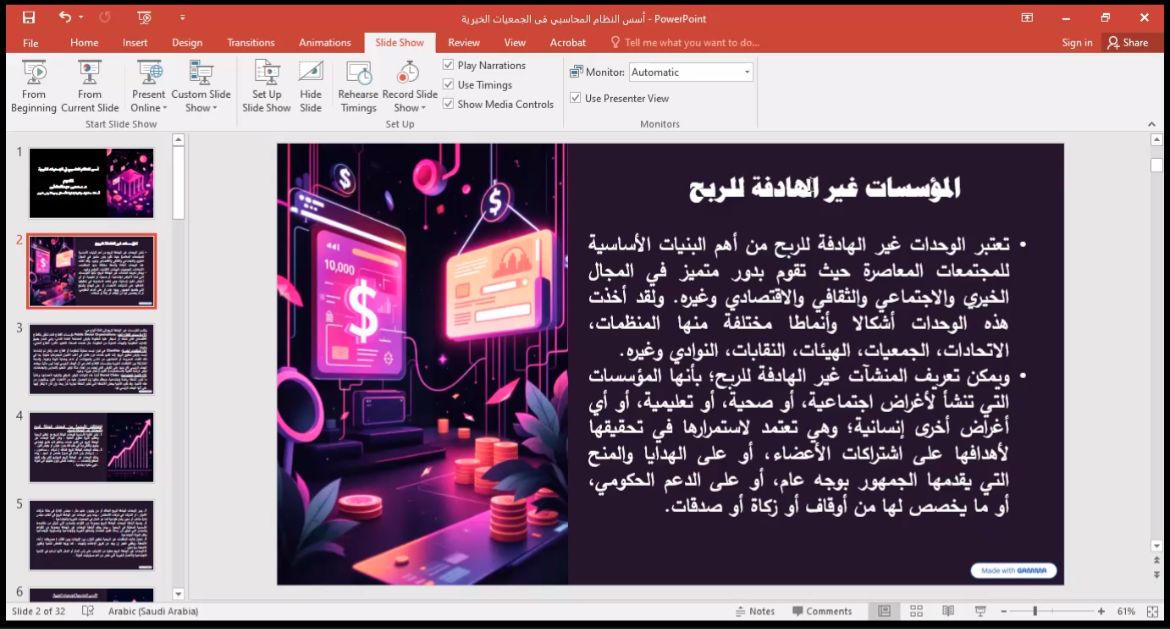  الكلية تنظّم برنامجًا تدريبيًا بعنوان «أسس النظام المحسابي للجمعيات الخيرية» 