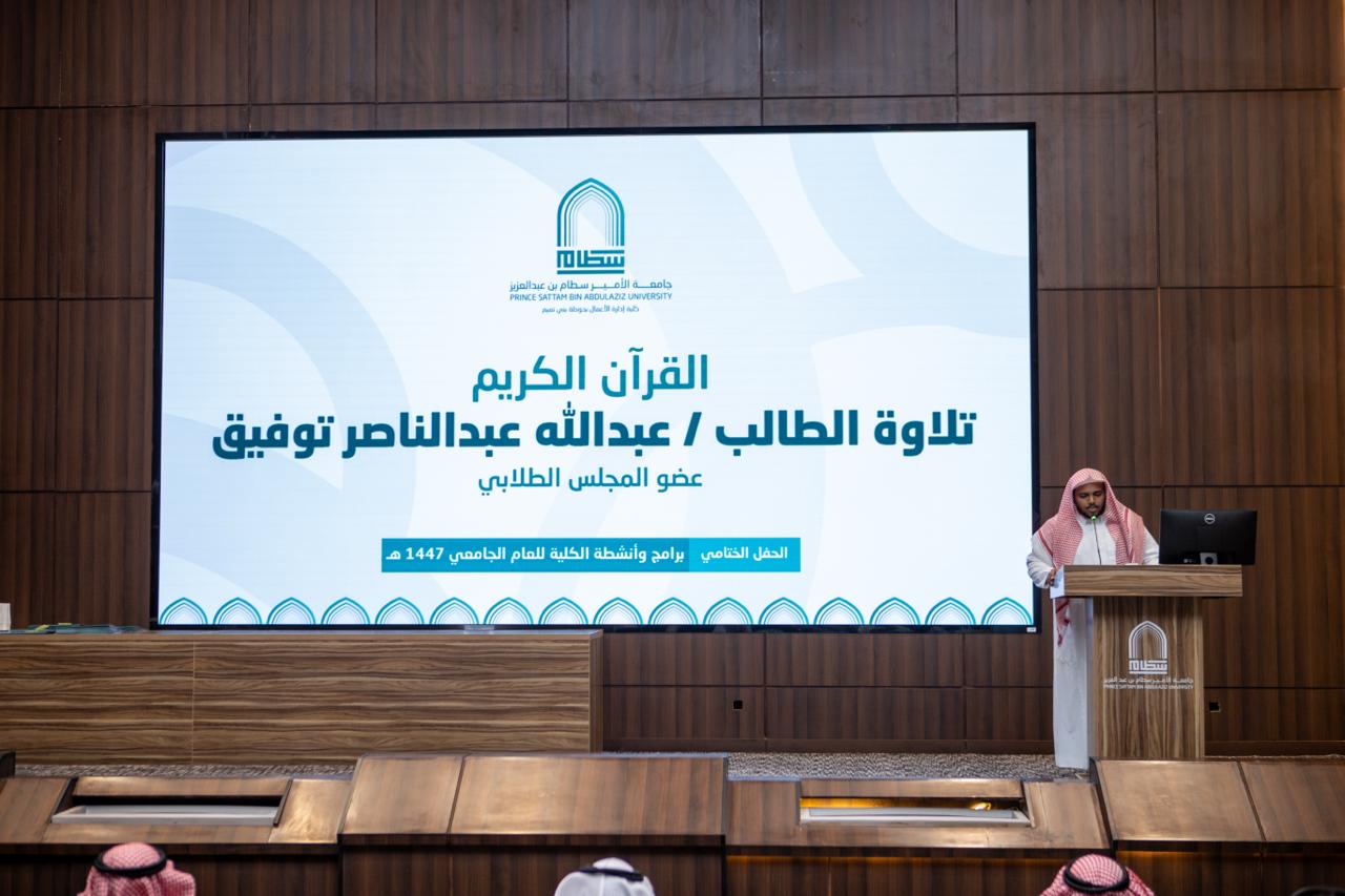 كلية إدارة الأعمال بحوطة بني تميم تحتفي بختام الأنشطة والتميز لعام 1447هـ