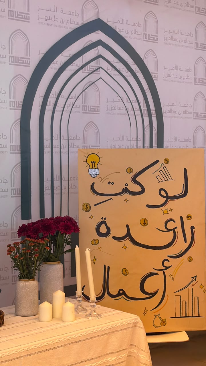 فعالية "لو كنتِ رائدة أعمال" تنمّي مهارات التحليل واتخاذ القرار لدى الطالبات 