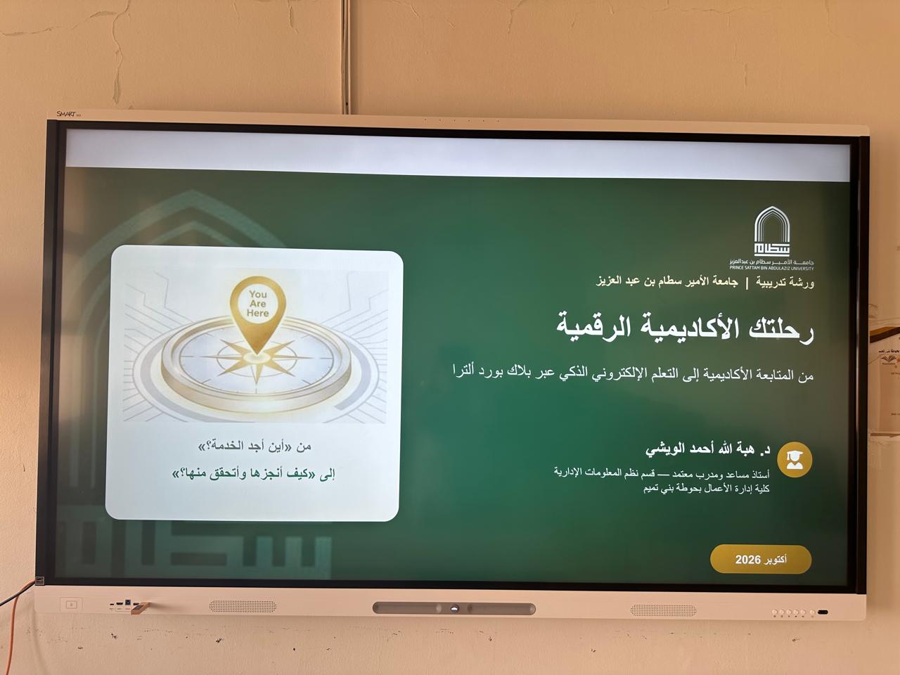  وحدة التوجيه والإرشاد بشطر الطالبات تنظم دورة «رحلتك الأكاديمية الرقمية»