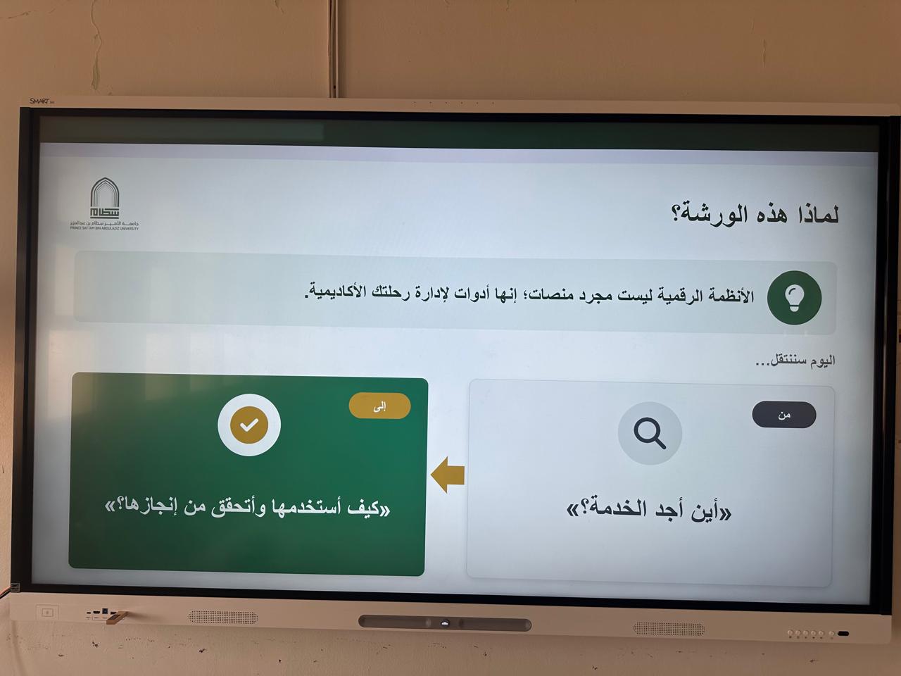  وحدة التوجيه والإرشاد بشطر الطالبات تنظم دورة «رحلتك الأكاديمية الرقمية»