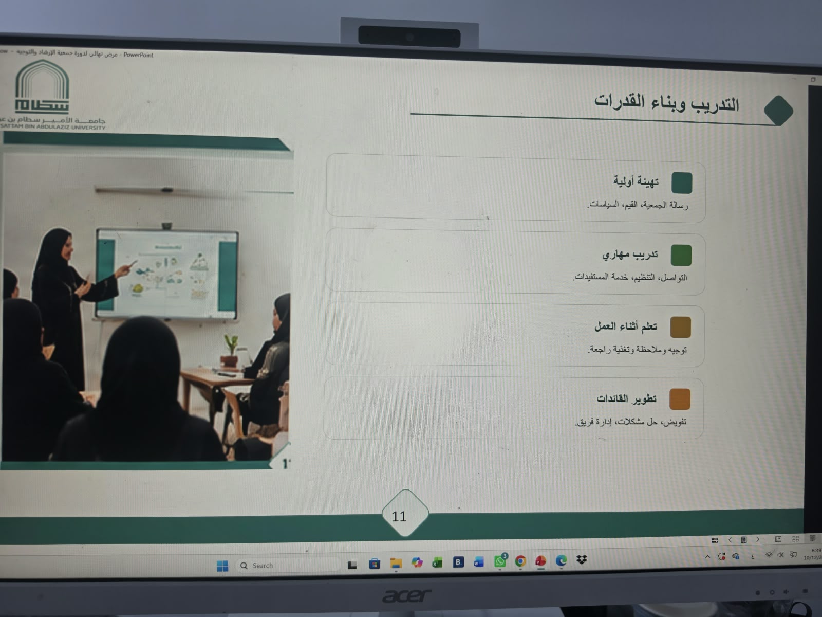  الكلية تنظم محاضرة «إدارة المتطوعات وتحفيز فرق العمل»