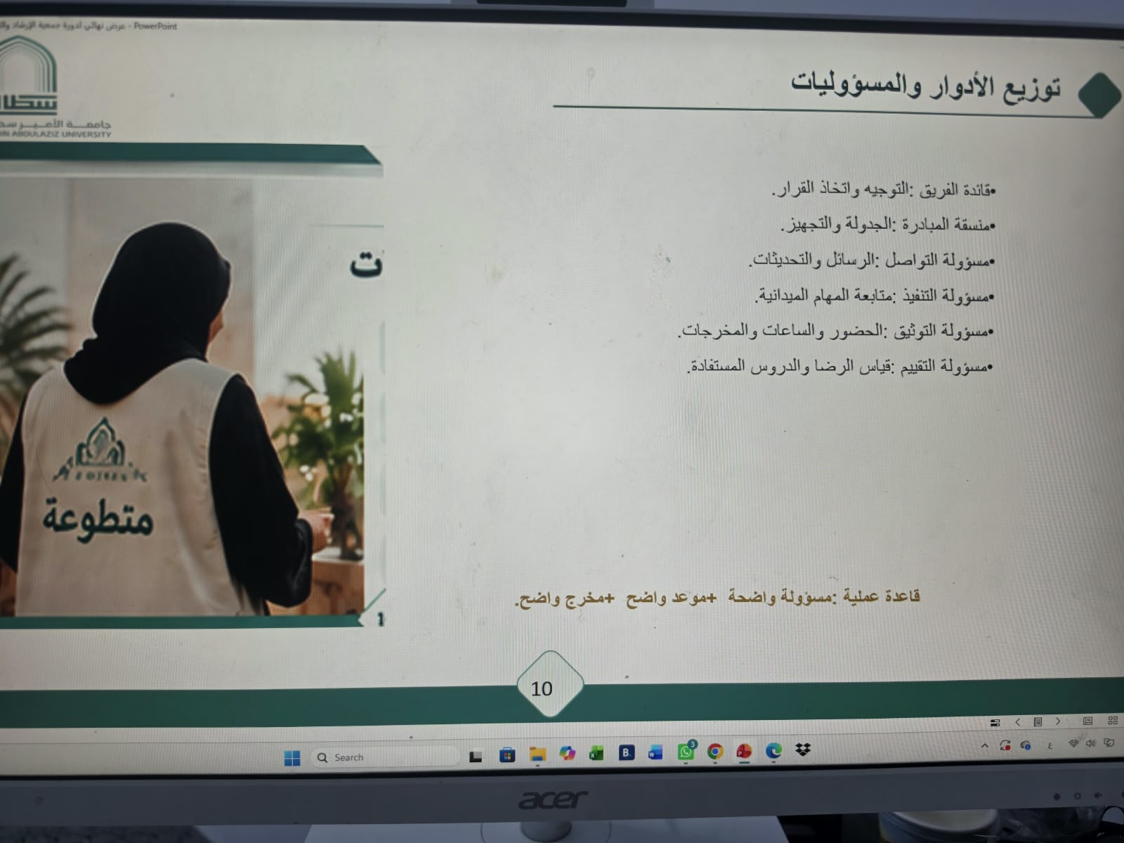  الكلية تنظم محاضرة «إدارة المتطوعات وتحفيز فرق العمل»