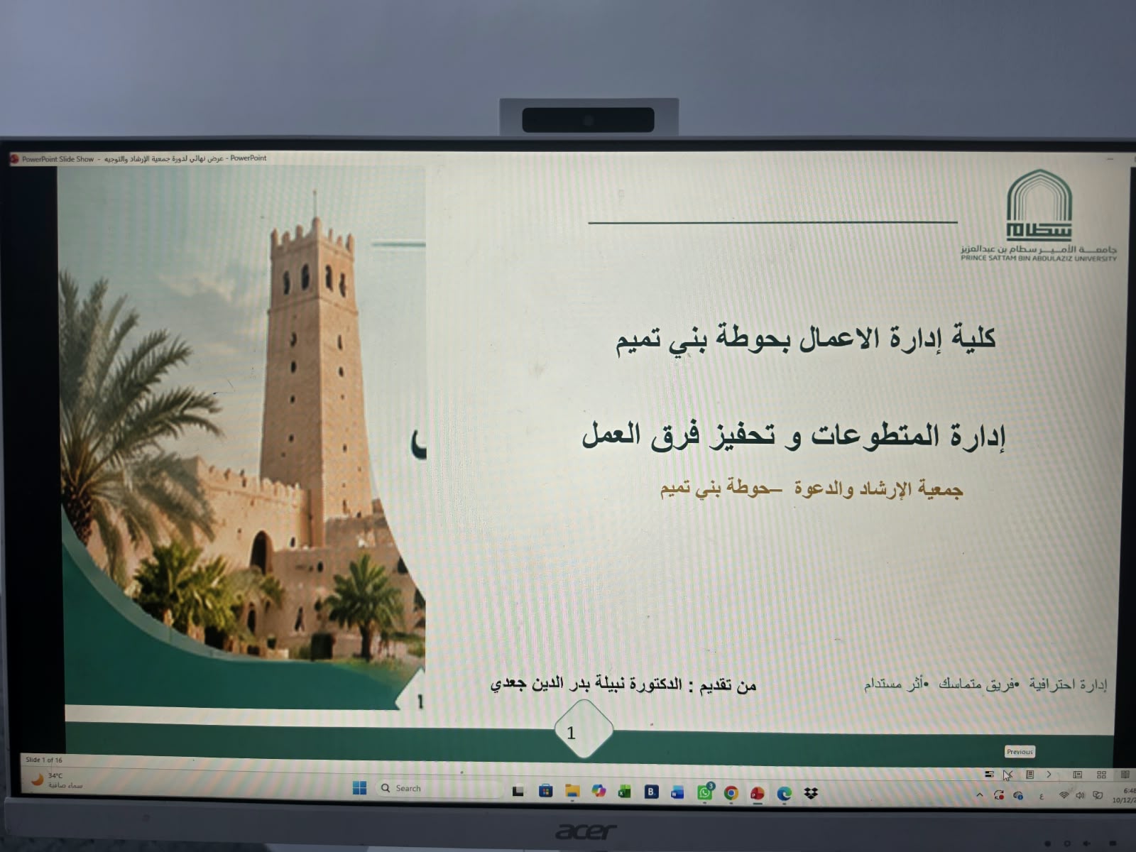  الكلية تنظم محاضرة «إدارة المتطوعات وتحفيز فرق العمل»
