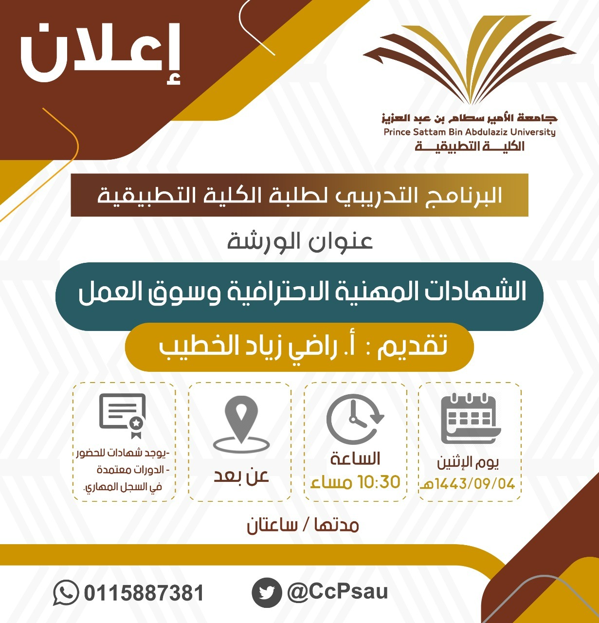 %D8%A7%D9%84%D8%B4%D9%87%D8%A7%D8%AF%D8%A7%D8%AA%20%D8%A7%D9%84%D8%A7%D8%AD%D8%AA%D8%B1%D8%A7%D9%81%D9%8A%D8%A9%20%D9%88%D8%B3%D9%88%D9%82%20%D8%A7%D9%84%D8%B9%D9%85%D9%84.jpg
