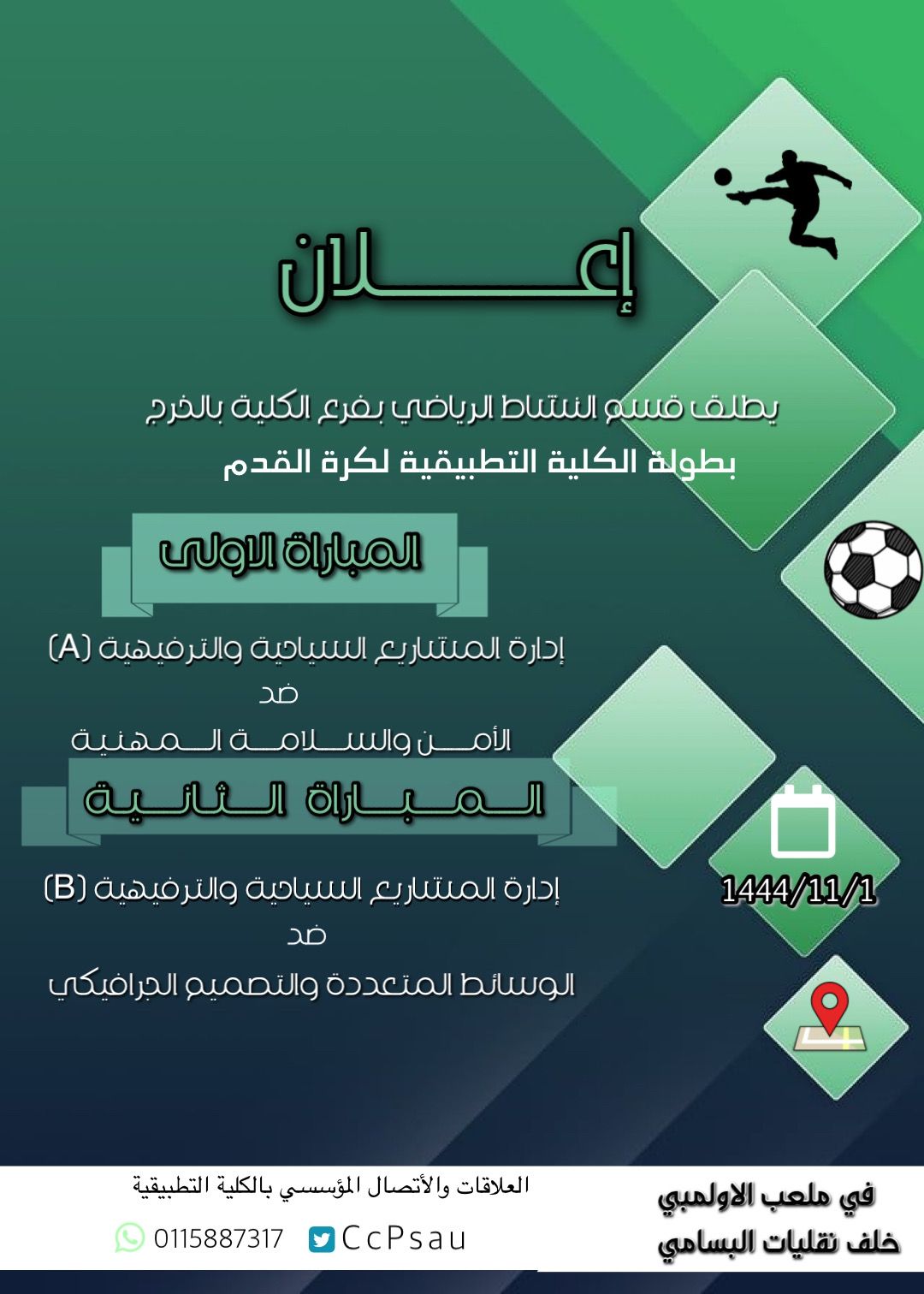 %D8%A8%D8%B7%D9%88%D9%84%D8%A9%20%D8%A7%D9%84%D9%83%D9%84%D9%8A%D8%A9%20%D8%A7%D9%84%D8%AA%D8%B7%D8%A8%D9%8A%D9%82%D9%8A%D8%A9%20%D9%84%D9%83%D8%B1%D8%A9%20%D8%A7%D9%84%D9%82%D8%AF%D9%85.jpg