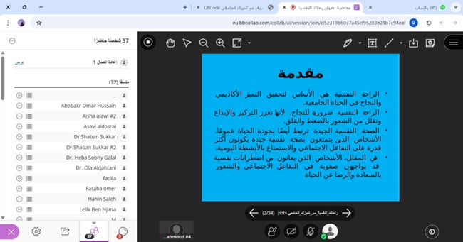 صور من لقاء صحتك النفسية2
