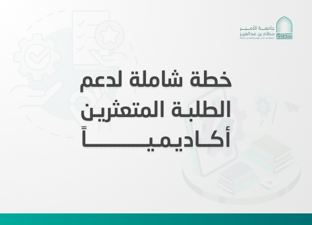 خطة المتعثرين