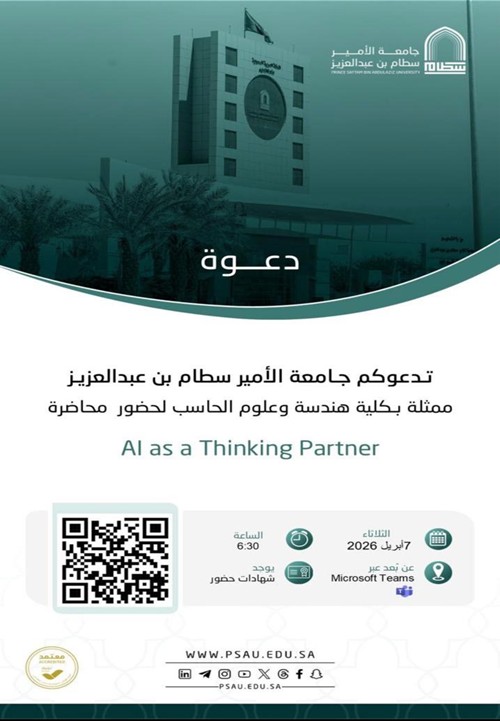 «الذكاء الاصطناعي كشريك فكري».. برنامج تدريبي يعزز مهارات الطلبة في التفكير واتخاذ القرار
