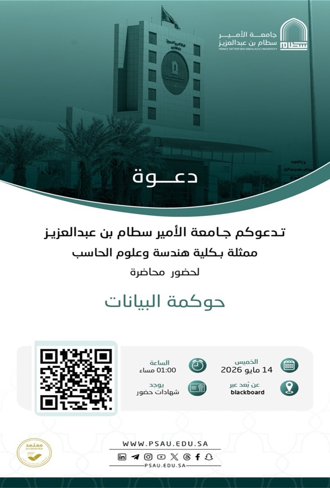 دورة حوكمة البيانات