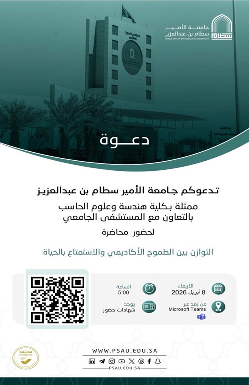 حياة متوازنة ونجاح بلا إرهاق.. برنامج تدريبي يعيد تشكيل وعي طلبة كلية هندسة وعلوم الحاسب بأساليب إدارة الحياة الجامعية
