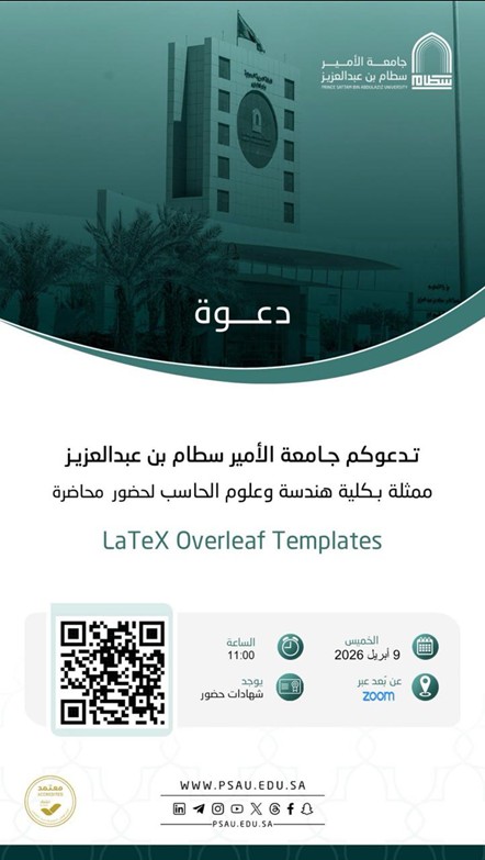 نقلة نوعية في إعداد المستندات الأكاديمية.. برنامج تدريبي بكلية هندسة وعلوم الحاسب يعرّف الطلبة بـ LaTeX عبر Overleaf
