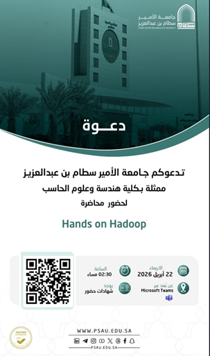 تدريب عملي متقدم يمكّن الطلبة من احتراف معالجة البيانات الضخمة عبر Hadoop