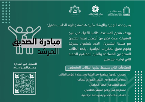 الصديق المرشد0