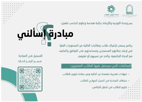 مبادرة اسألني0