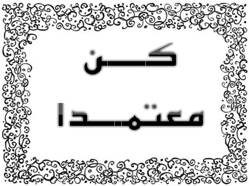%20%D9%85%D8%B9%D8%AA%D9%85%D8%AF%D8%A7.jpg