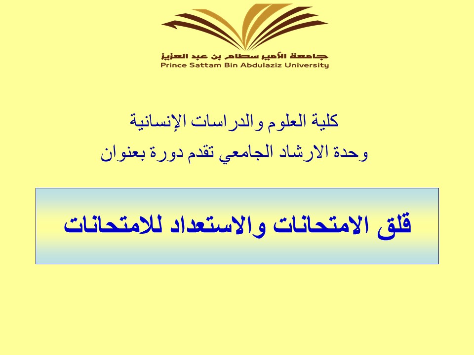 %D8%A7%D9%84%D8%A7%D8%B3%D8%AA%D8%B9%D8%AF%D8%A7%D8%AF%20%D9%84%D9%84%D8%A7%D9%85%D8%AA%D8%AD%D8%A7%D9%86%D8%A7%D8%AA.jpg