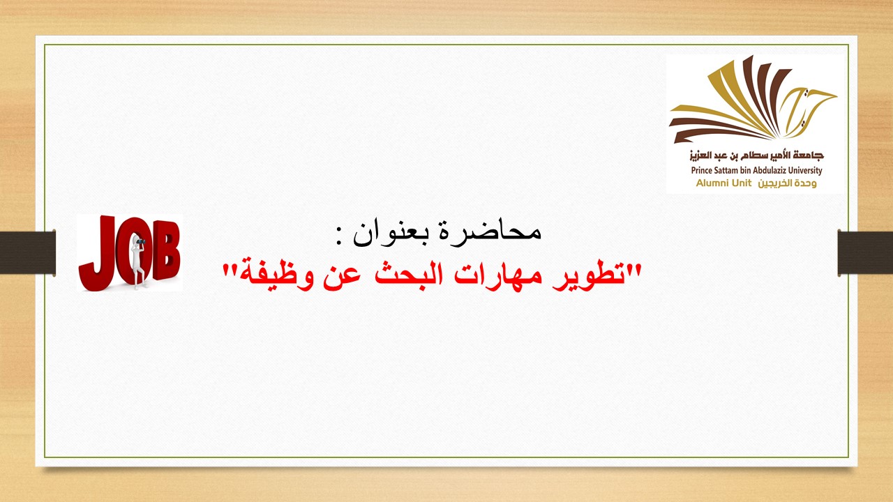 %D8%AA%D8%B7%D9%88%D9%8A%D8%B1%20%D9%85%D9%87%D8%A7%D8%B1%D8%A7%D8%AA%20%D8%A7%D9%84%D8%A8%D8%AD%D8%AB%20%D8%B9%D9%86%20%D9%88%D8%B8%D9%8A%D9%81%D8%A9%20%281%29.jpg