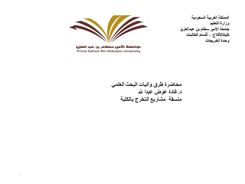 %D8%B7%D8%B1%D9%82%20%D9%88%D8%A7%D9%84%D9%8A%D8%A7%D8%AA%20%D8%A7%D9%84%D8%AF%D8%B1%D8%A7%D8%B3%D8%A7%D8%AA%20%D8%A7%D9%84%D8%A8%D8%AD%D8%AB%20%D9%84%D8%B9%D9%84%D9%85%D9%89%20%282%29.jpg
