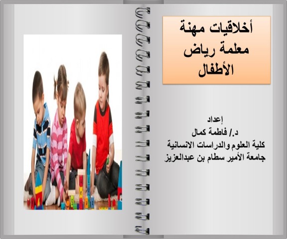 %D8%B9%D8%B1%D8%B6%20%D8%A7%D9%94%D8%AE%D9%84%D8%A7%D9%82%D9%8A%D8%A7%D8%AA%20%D8%A7%D9%84%D9%85%D9%87%D9%86%D8%A9%20%D9%84%D9%85%D8%B9%D9%84%D9%85%D8%A9%20%D8%A7%D9%84%D8%B1%D9%88%D8%B6%D8%A9.jpg