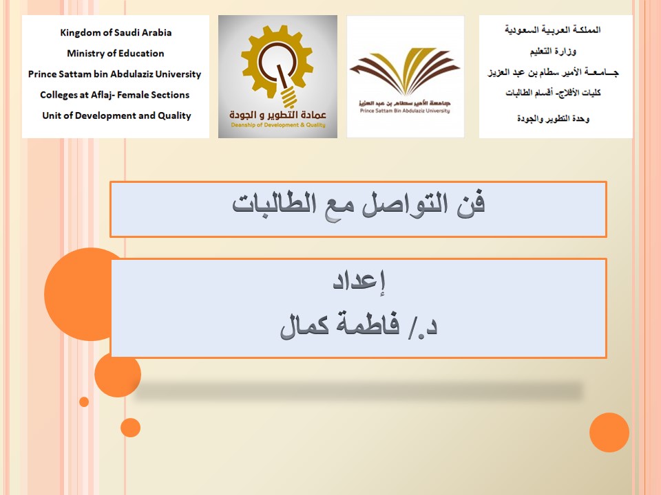 %D8%B9%D8%B1%D8%B6%20%D9%88%D8%B1%D8%B4%D8%A9%20%D9%81%D9%86%20%D8%A7%D9%84%D8%AA%D8%B9%D8%A7%D9%85%D9%84%20%D9%85%D8%B9%20%D8%A7%D9%84%D8%B7%D8%A7%D9%84%D8%A8%D8%A7%D8%AA.jpg