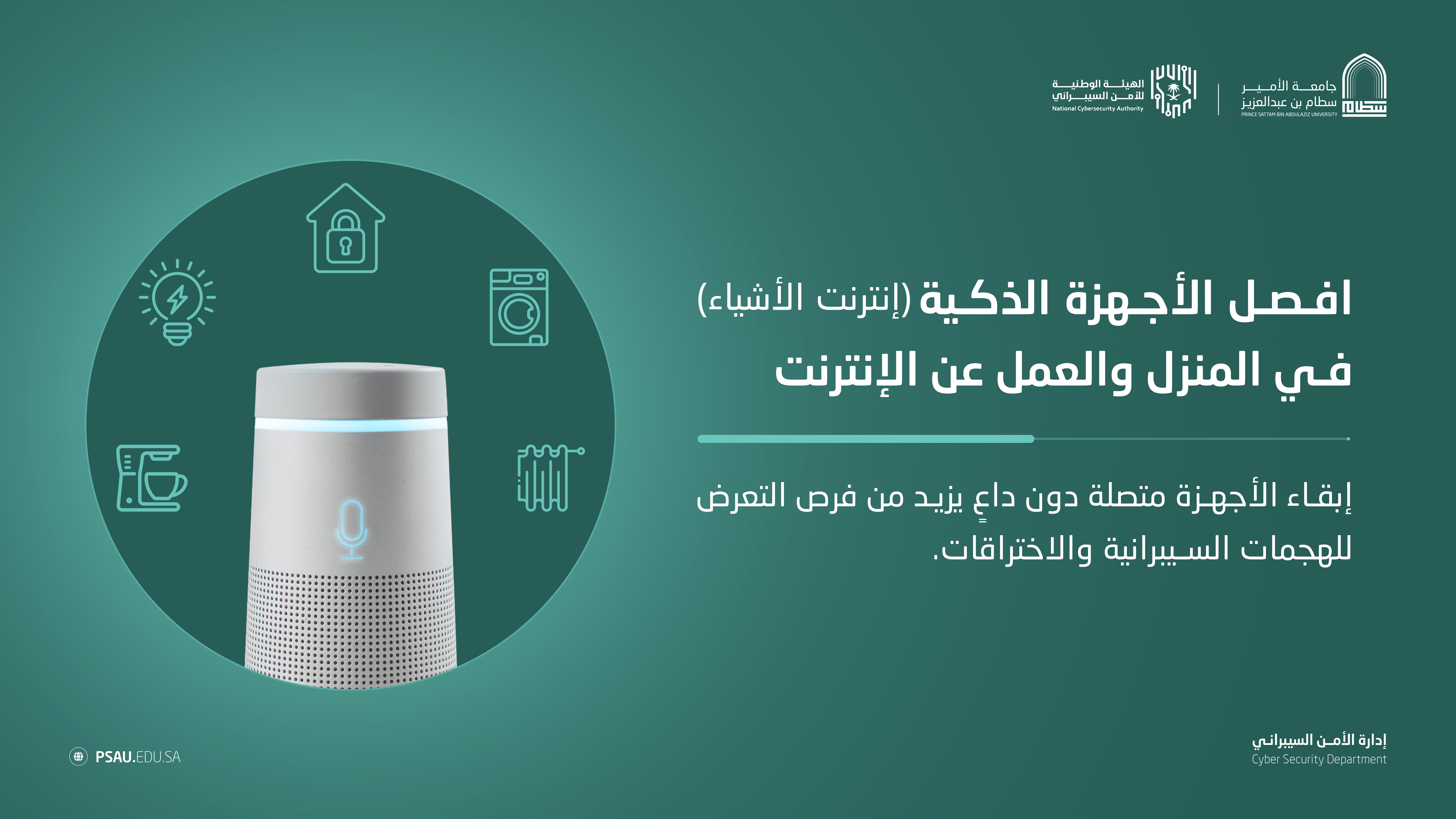 أوقف الاتصال غير الضروري