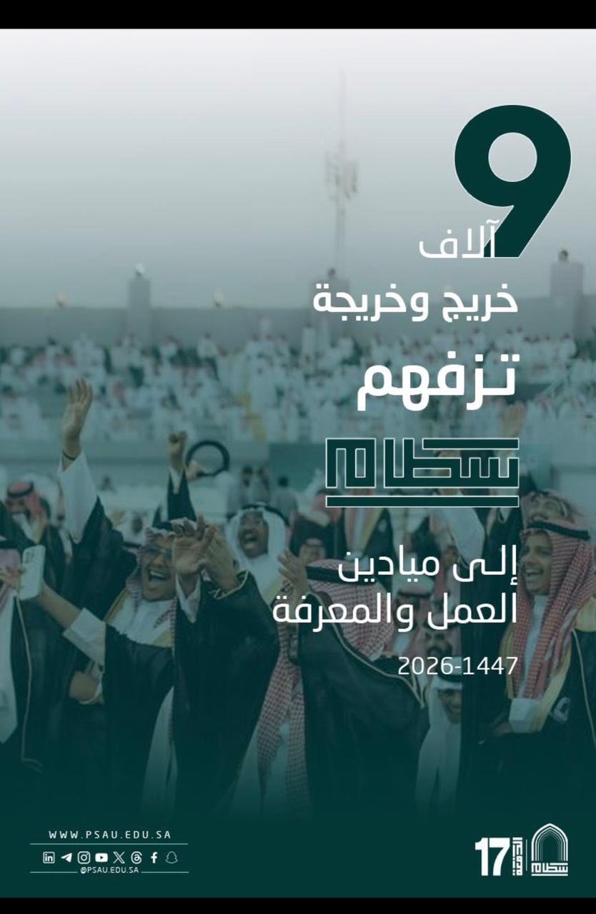 حفل تخرج الدفعه السابعة عشر