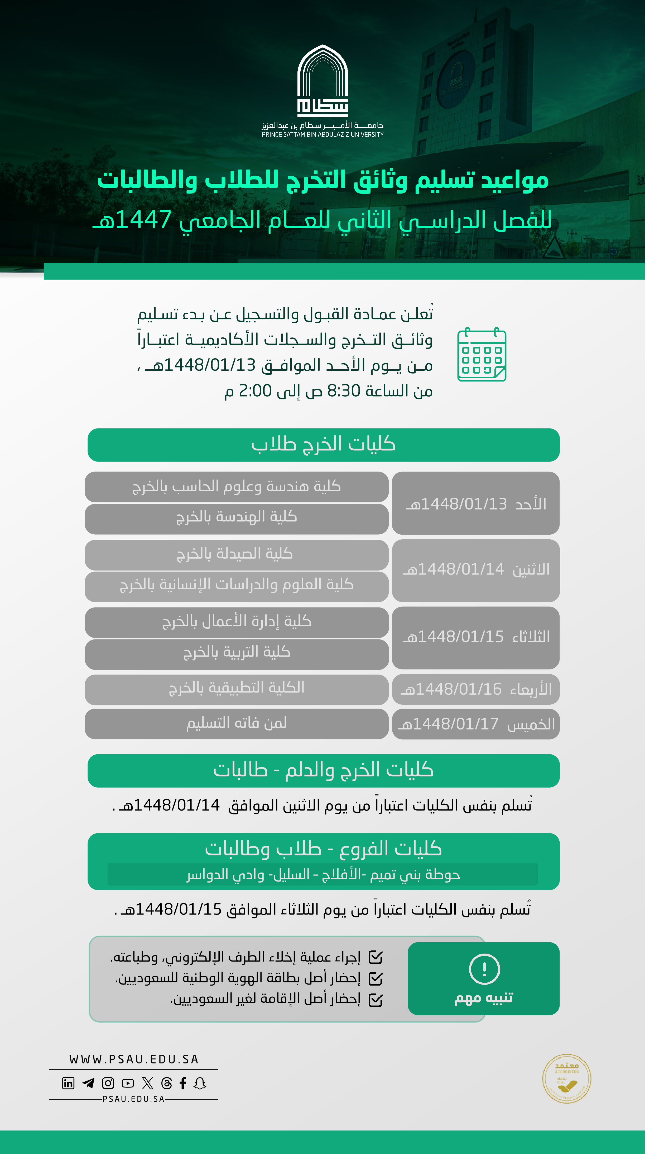 عمادة القبول والتسجيل