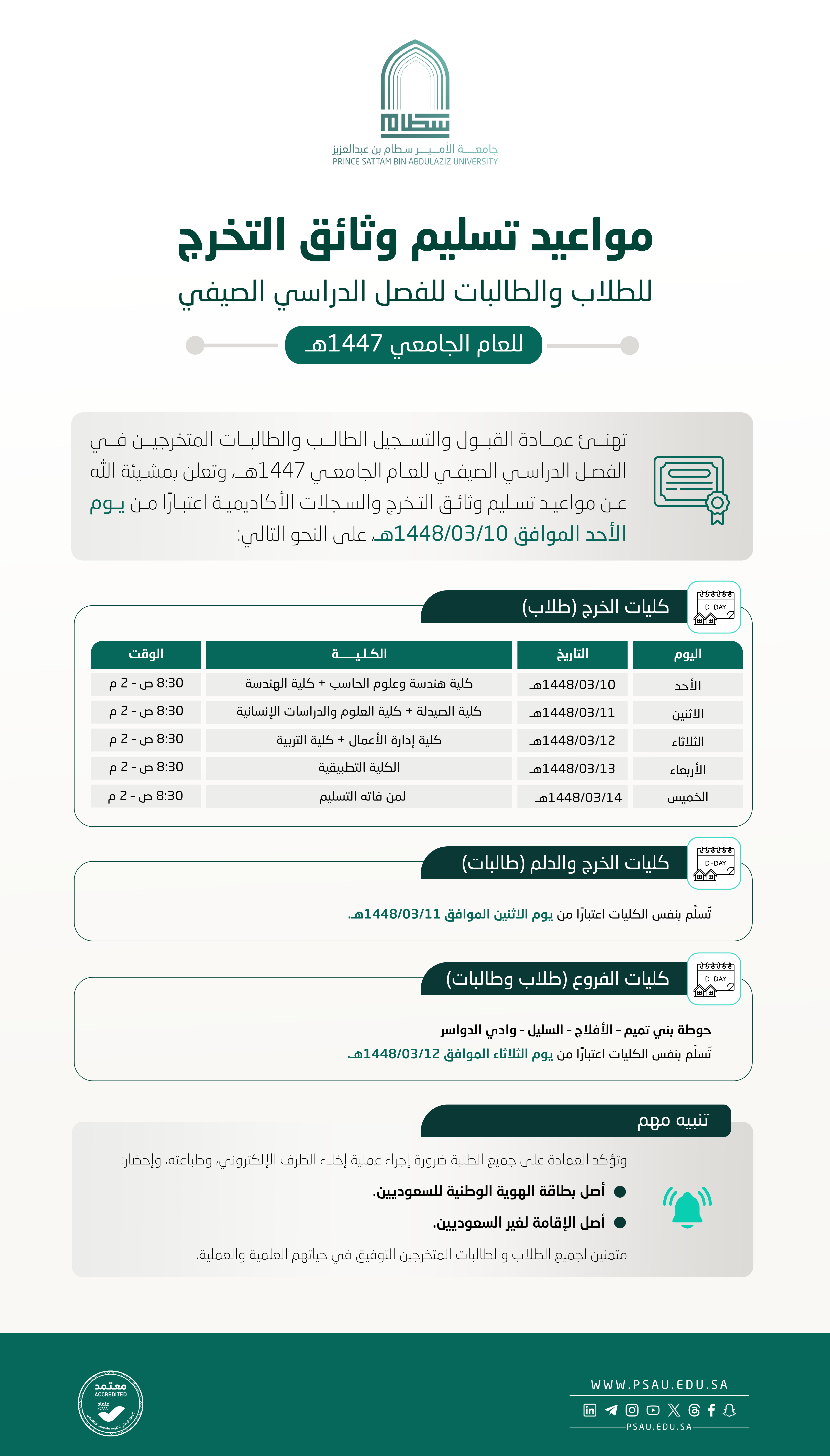 تسليم وثائق التخرج