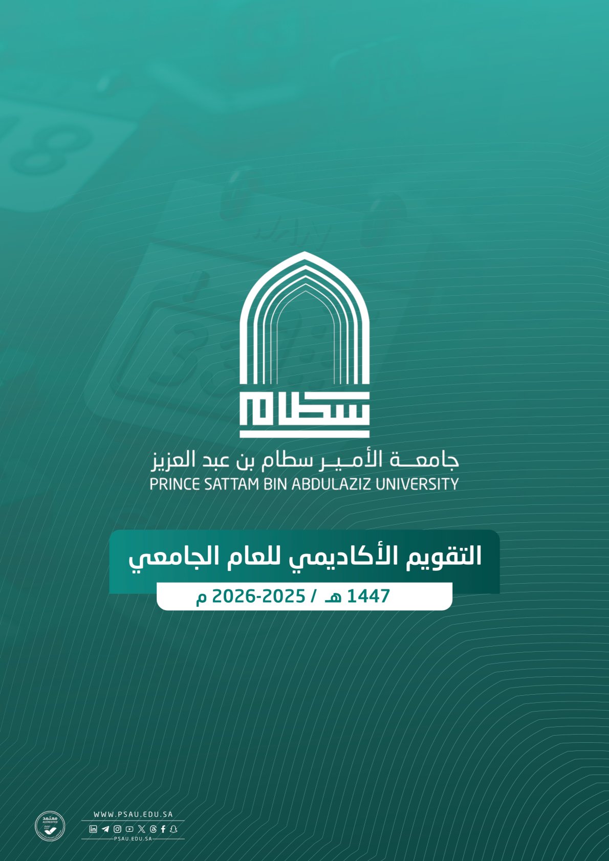 التقويم الأكاديمي الحالي