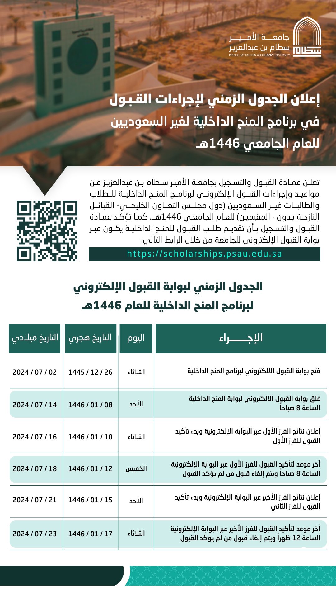 %D9%82%D8%A8%D9%88%D9%84%20%D8%A7%D9%84%D9%85%D9%86%D8%AD1446.jpg