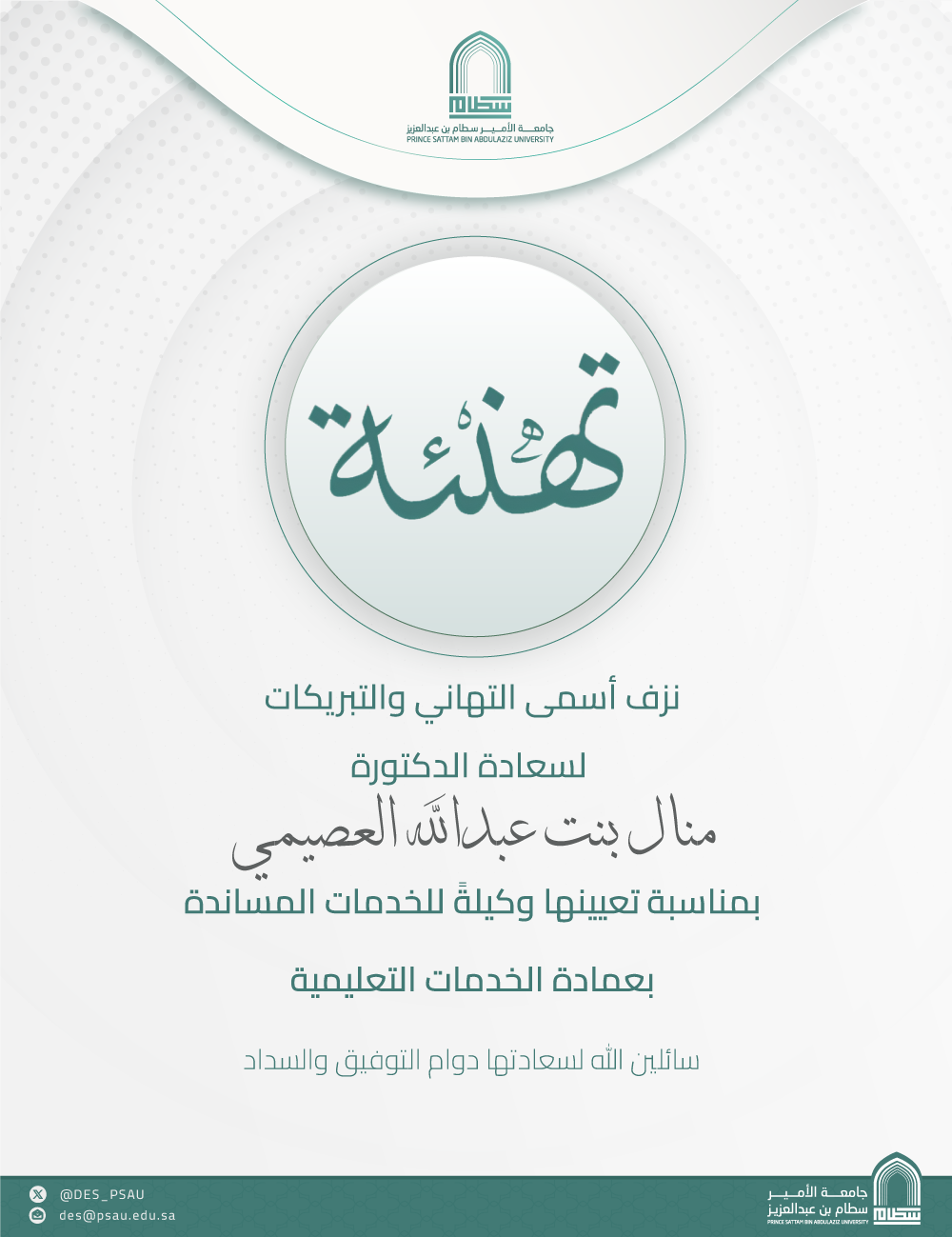 Congratulation-Dr.manal_.png