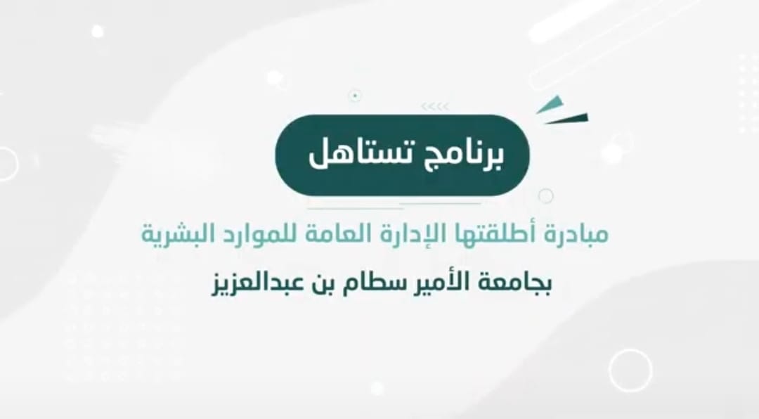 تدشين برنامج الولاء الوظيفي (تستاهل)