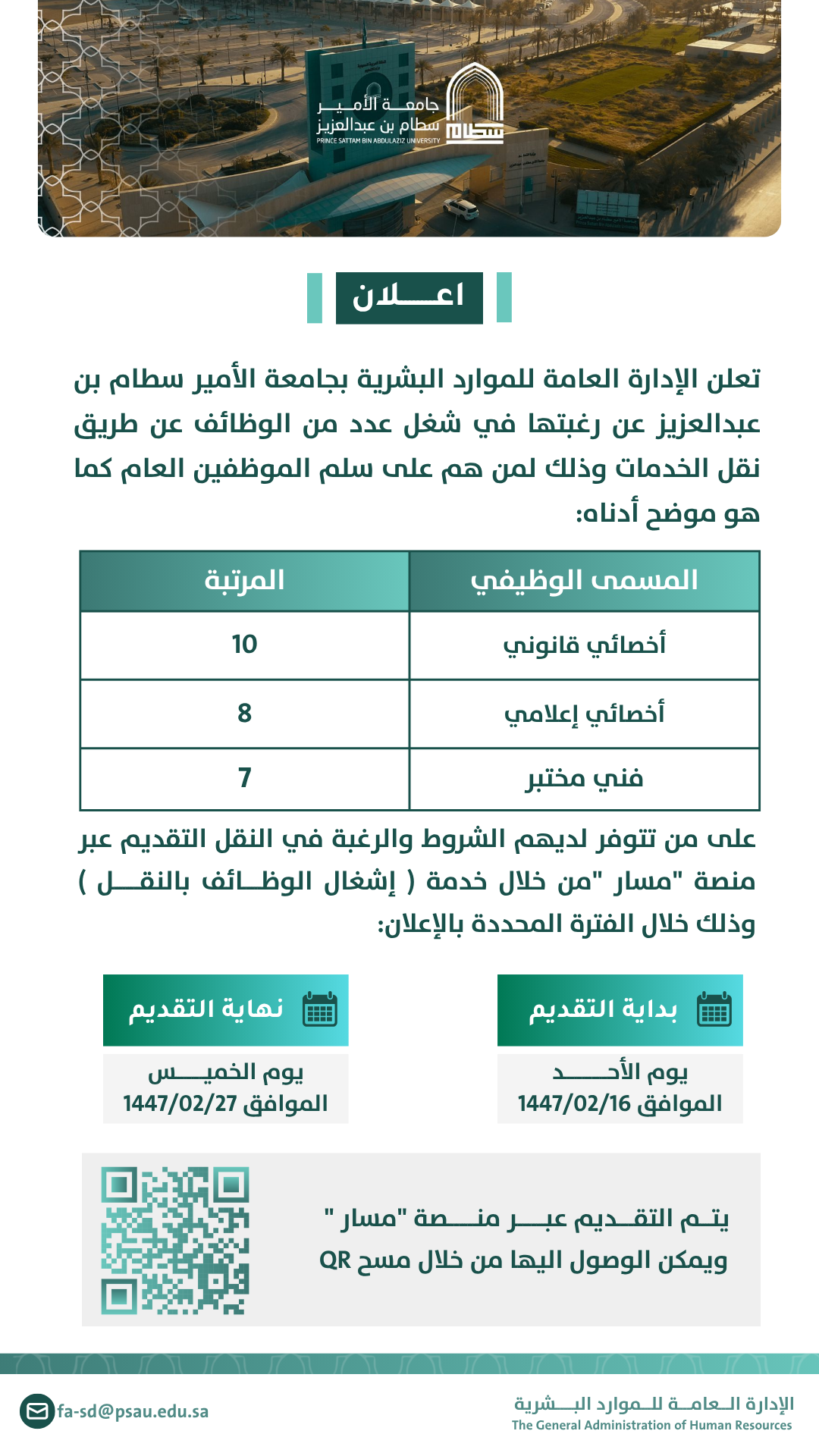 %D8%A7%D8%B9%D9%84%D8%A7%D9%86%20%D8%A7%D9%84%D8%A7%D8%AF%D8%A7%D8%B1%D8%A9%20%D8%A7%D9%84%D8%B9%D8%A7%D9%85%D8%A9%20%D9%84%D9%84%D9%85%D9%88%D8%A7%D8%B1%D8%AF%20%D8%A7%D9%84%D8%A8%D8%B4%D8%B1%D9%8A%D8%A9_0.png