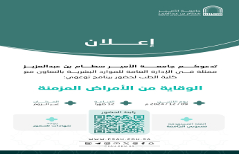 الوقاية