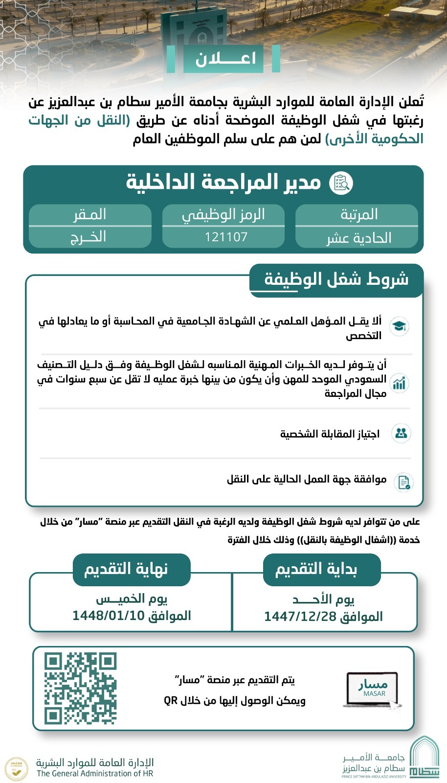 اعلان وظيفي