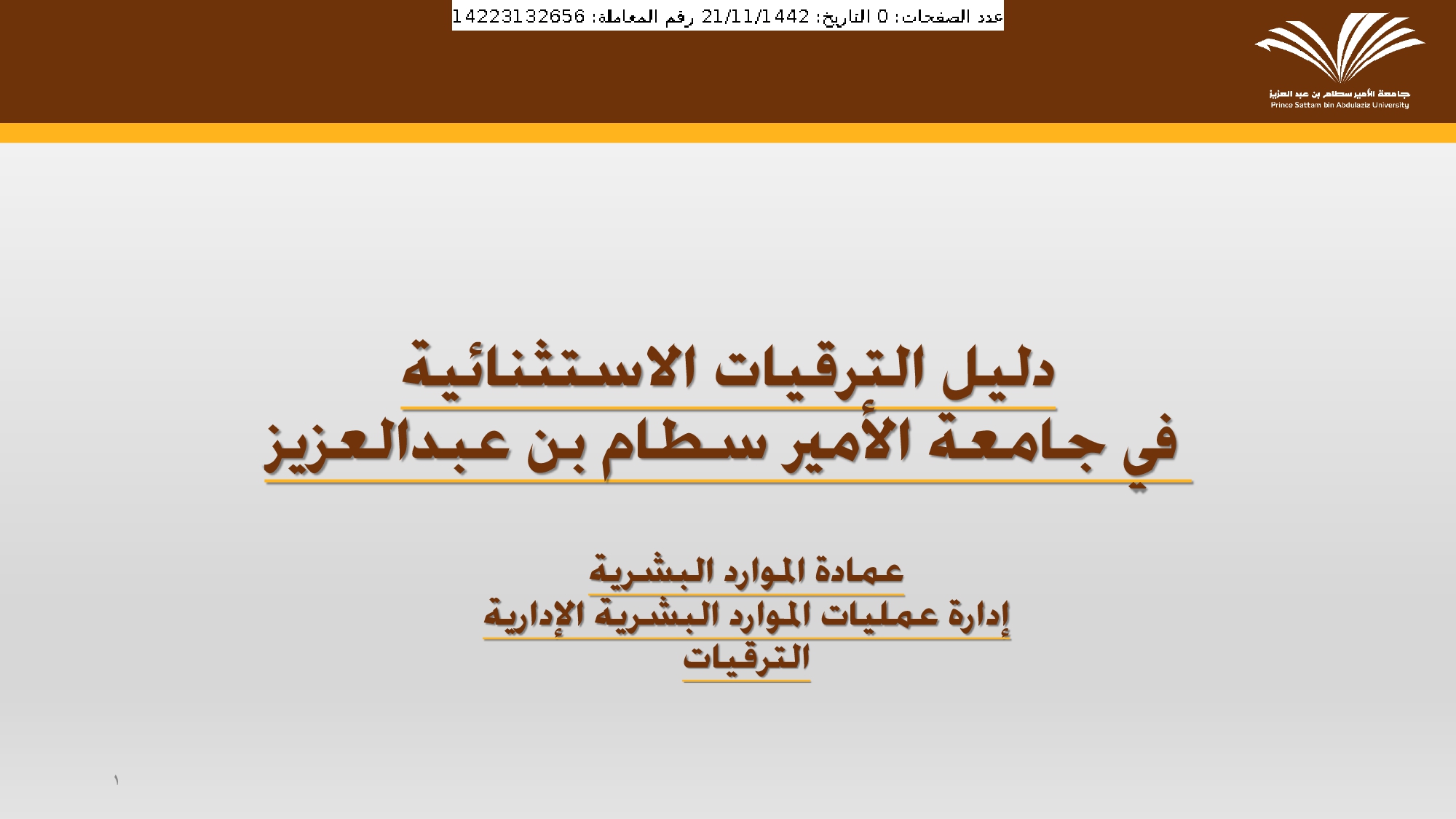 %D8%AA%D8%B9%D9%85%D9%8A%D9%85%20%D8%A7%D9%84%D8%AA%D8%B1%D9%82%D9%8A%D8%A7%D8%AA%20%D8%A7%D9%84%D8%A7%D8%B3%D8%AA%D8%AB%D9%86%D8%A7%D8%A6%D9%8A%D8%A9_page-0002.jpg