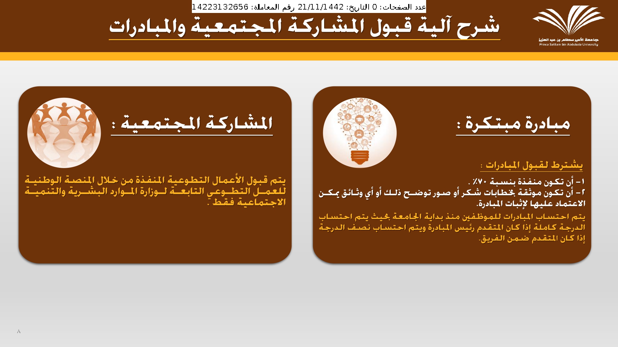 %D8%AA%D8%B9%D9%85%D9%8A%D9%85%20%D8%A7%D9%84%D8%AA%D8%B1%D9%82%D9%8A%D8%A7%D8%AA%20%D8%A7%D9%84%D8%A7%D8%B3%D8%AA%D8%AB%D9%86%D8%A7%D8%A6%D9%8A%D8%A9_page-0009.jpg