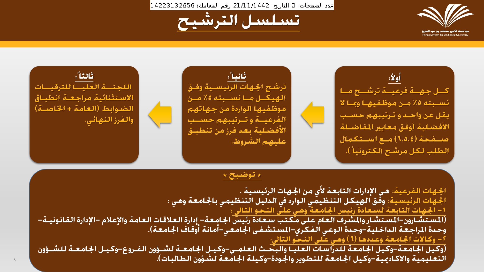%D8%AA%D8%B9%D9%85%D9%8A%D9%85%20%D8%A7%D9%84%D8%AA%D8%B1%D9%82%D9%8A%D8%A7%D8%AA%20%D8%A7%D9%84%D8%A7%D8%B3%D8%AA%D8%AB%D9%86%D8%A7%D8%A6%D9%8A%D8%A9_page-0010.jpg