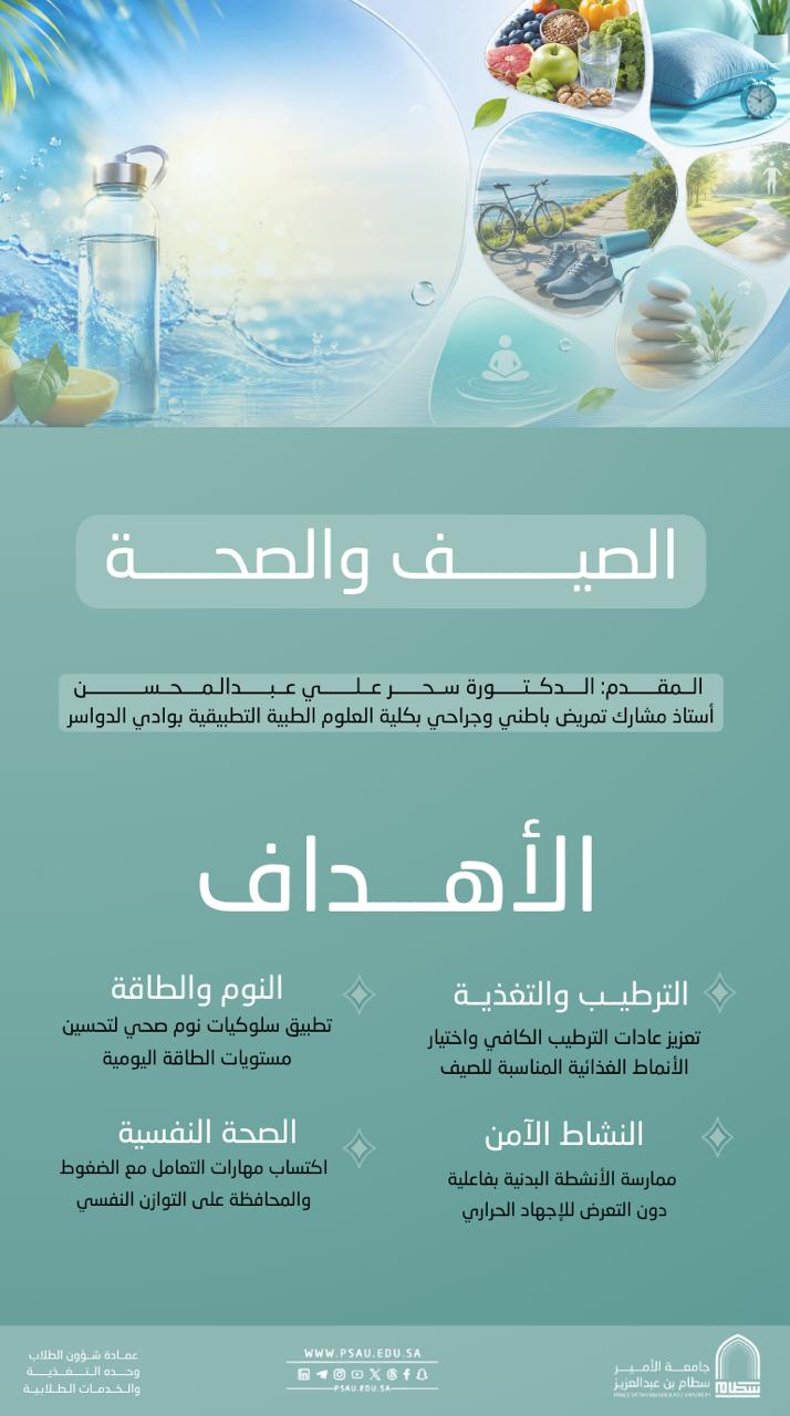 الصيف والصحة