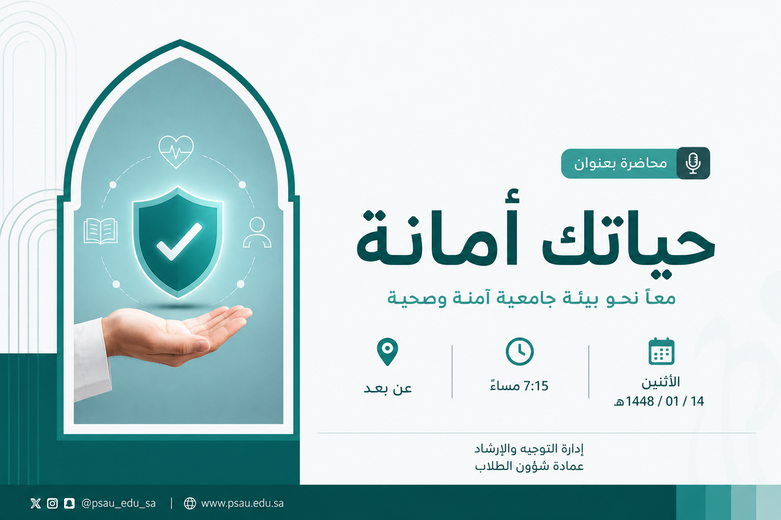 حياتك أمانة